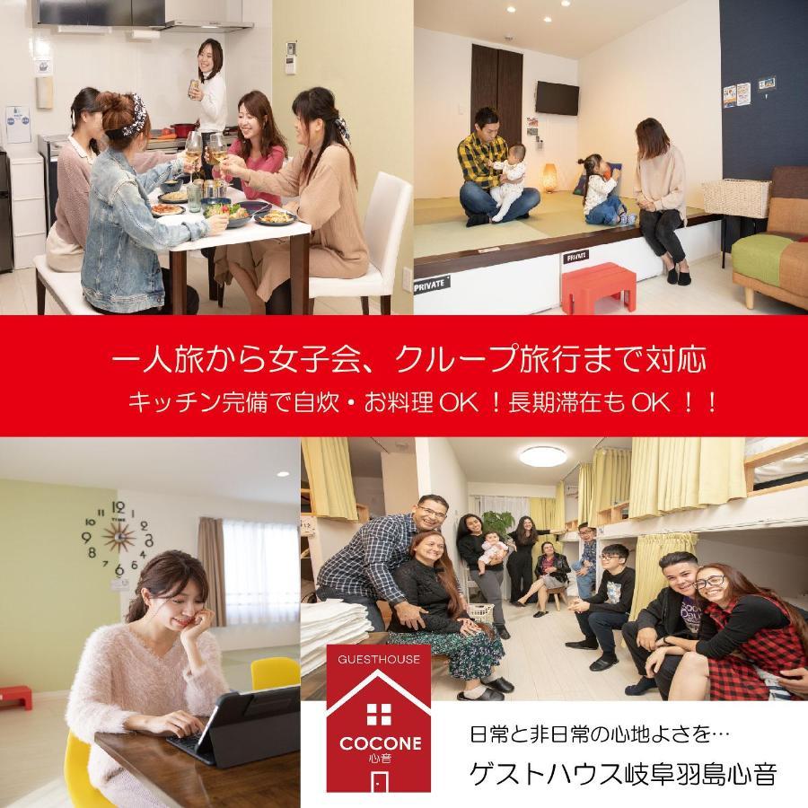 ゲストハウス岐阜羽島心音 Guest House Gifuhashima Cocone מראה חיצוני תמונה